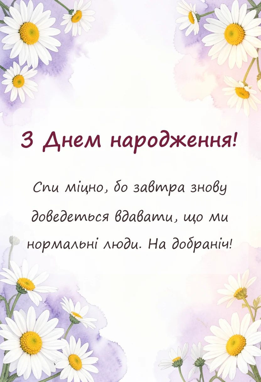 вітальна листівка - короткі побажання на добраніч