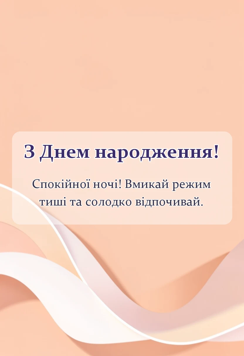 вітальна листівка - на добраніч картинки доброї ночі українською