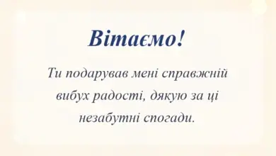 вітальна листівка - подяка за неймовірні емоції