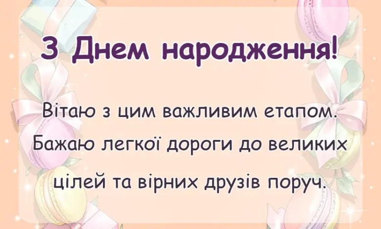 святкова картинка: привітання з 18-річчям картинки