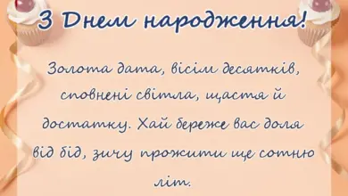 вітальна листівка - привітання з ювілеєм вісімдесят років у віршах