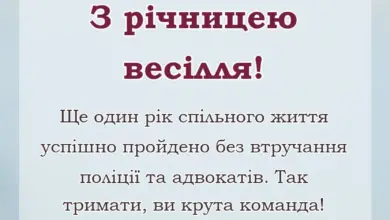 вітальна листівка - прикольні привітання з річницею весілля