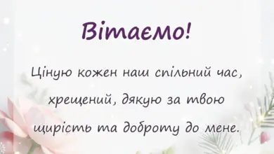 унікальна листівка - слова вдячності хрещеному батьку