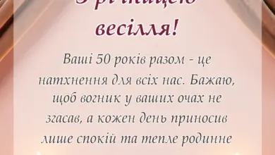 листівка з побажанням - текст привітання з золотим весіллям
