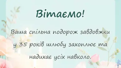 вітальна листівка - картинки з 35 років весілля