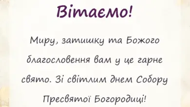 листівка з побажанням - картинки собору пресвятої богородиці 8 січня