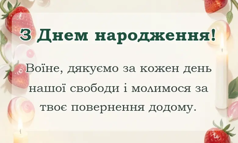 унікальна листівка - побажання воїнам