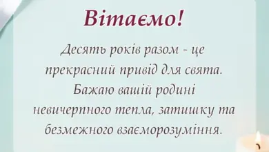 красива листівка: побажання на річницю весілля