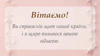 вітальна листівка - подяка військовому своїми словами