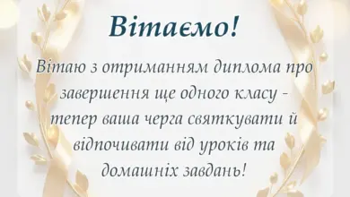 красива листівка: привітання батькам з останнім дзвоником