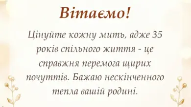 листівка з побажанням - привітання з 35 років весілля