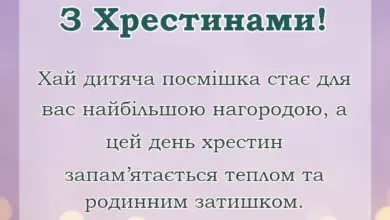 вітальна листівка - що бажати на хрестинах