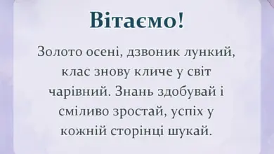 листівка з побажанням - вітання зі святом першого вересня