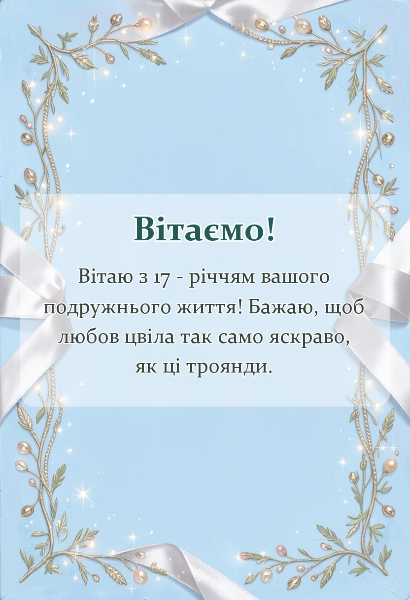 унікальна листівка - картинки з трояндовим весіллям
