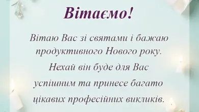 красива листівка: короткі привітання з новим роком своїми словами