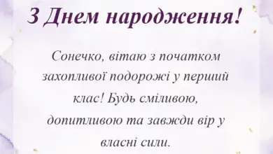 красива листівка: побажання першокласниці