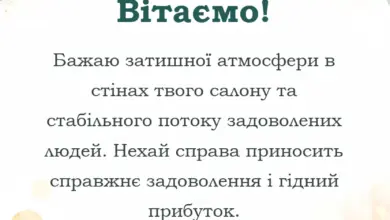 святкова картинка: привітання з відкриттям салону своїми словами