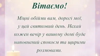красива листівка: привітання з днем родини
