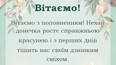 унікальна листівка - прикольні привітання з народженням донечки своїми словами