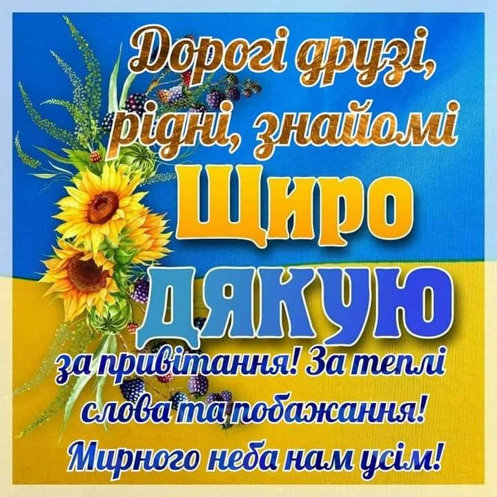 Картка з соняшниками та ягодами, дякує за привітання.