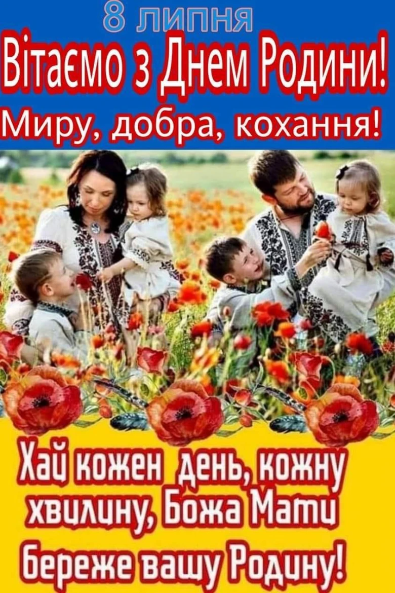 Сім'я в польових квітах з привітанням Днем Родини.