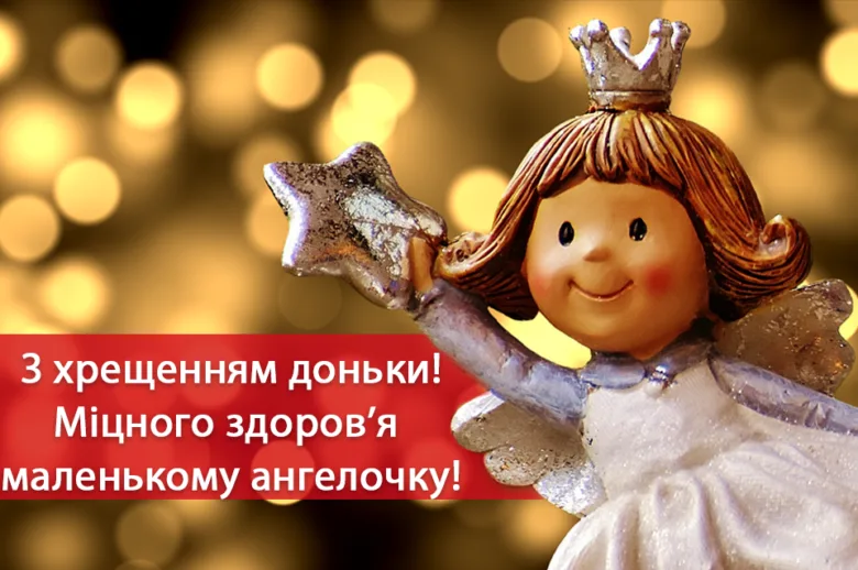Ангелочка з короною та зіркою на фоні світляних кульок