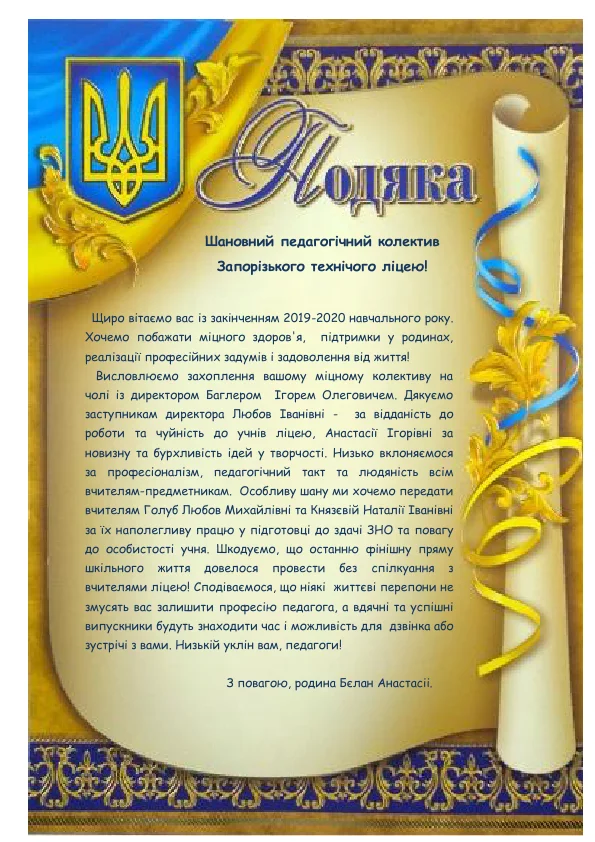 Подяка школі від батьків з привітанням випускникам