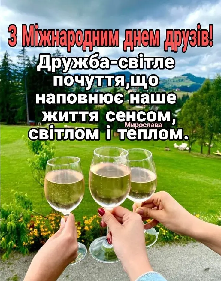 Три склянки вина на фоні природи з привітанням друзям.