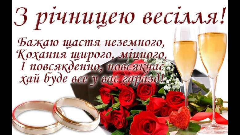 Квіти, шампанське та кільця для річниці весілля