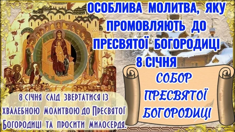 Ікона Пресвятої Богородиці з святими та церквою на фоні.