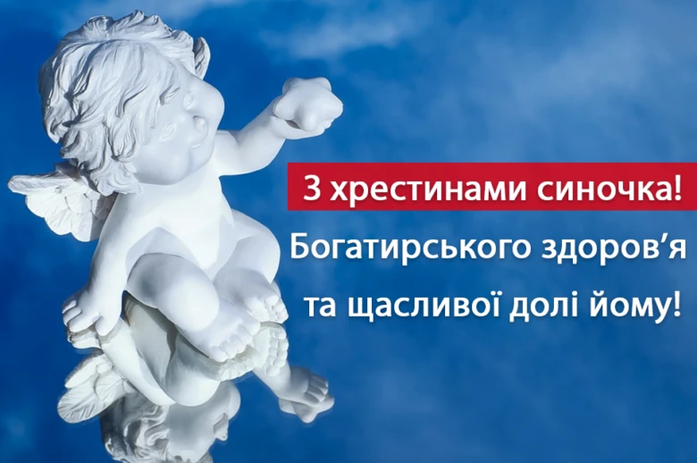 Білий ангелок на блакитному небосхилі з привітанням.