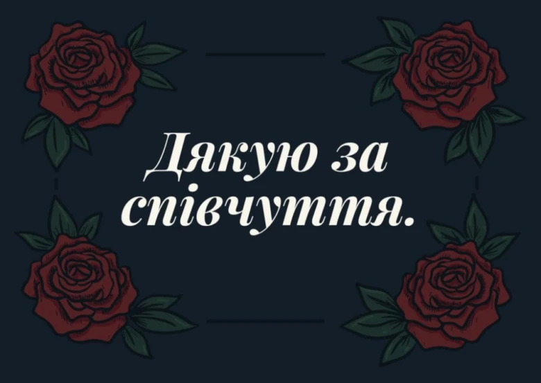 Чотири червоні троянди на темному фоні з текстом подяки.