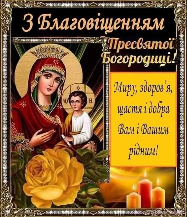 Благовіщення: Матір Божа з Ісусом та квітами