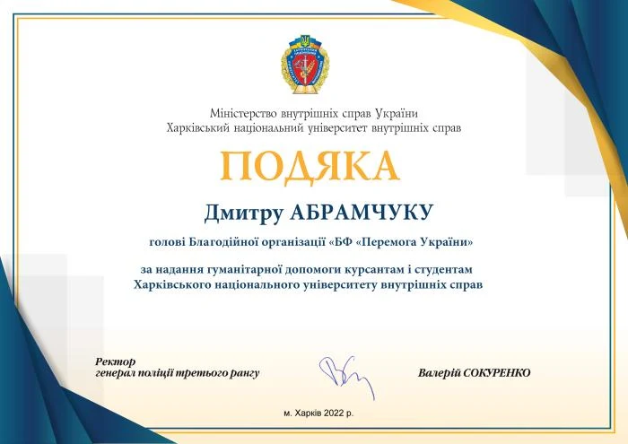 Офіційний подяка за гуманітарну допомогу студентам Харківського університету.
