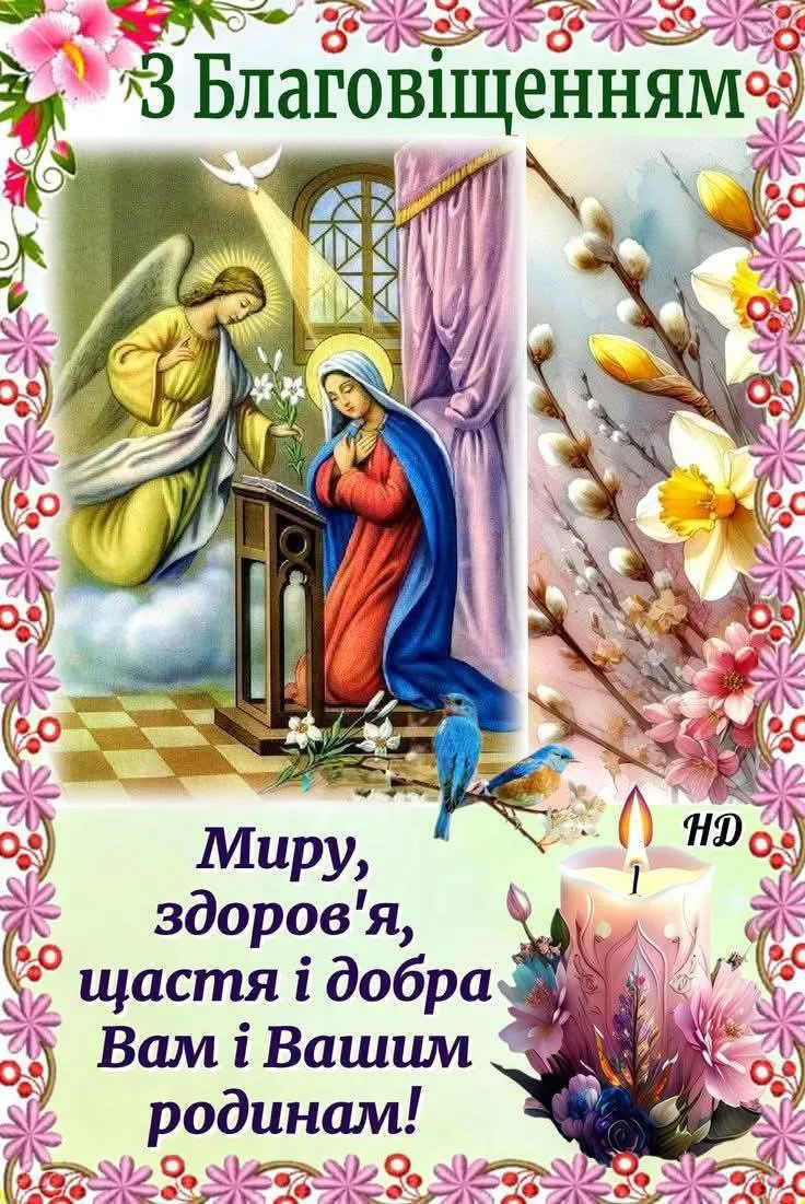 Привітання з Благовіщенням: ангел та Марія.
