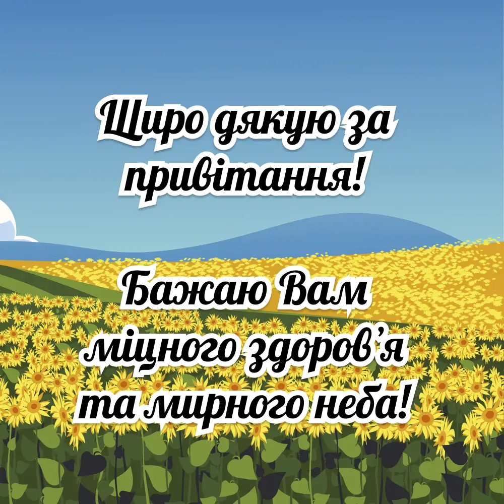 Картка з соняшниками та привітанням за неймовірні емоції.