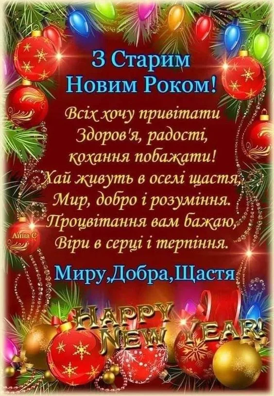 Новорічне привітання з ялинкою та побажаннями миру.