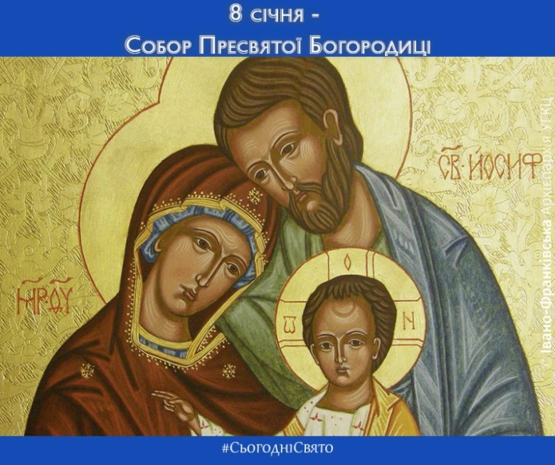 Ікона Пресвятої Богородиці з Ісусом та Йосифом на свято.
