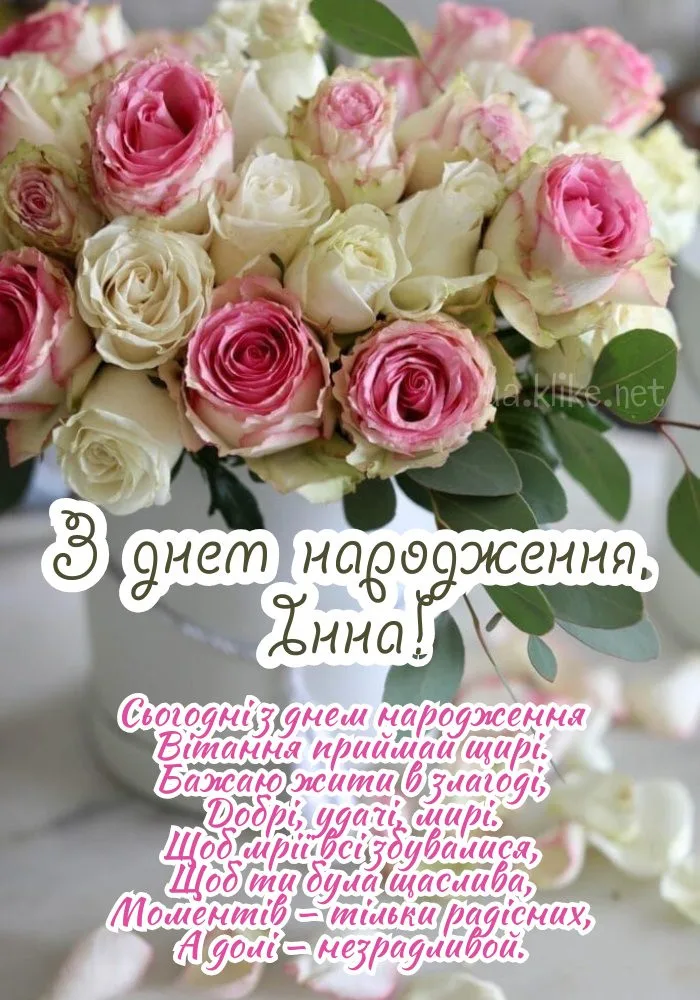 Букет рожевих та білих троянд із привітанням з днем народження Ніна.