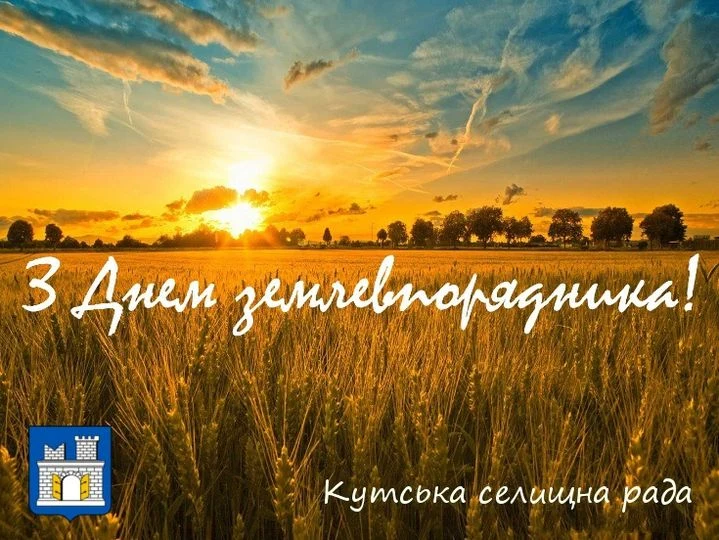 Золоте поле на заході сонця з привітанням землевпоряднику