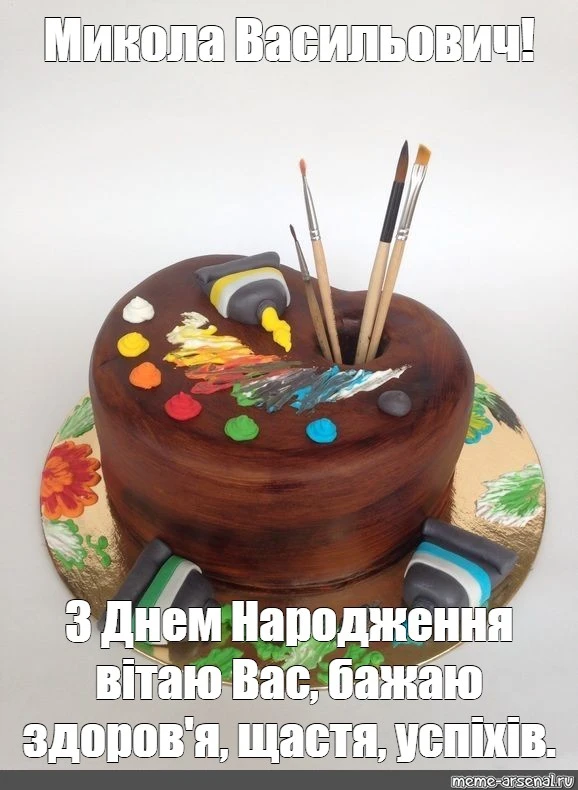 Торт у формі палітри з пензлями для художника на день народження.