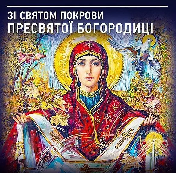 Ікона Пресвятої Богородиці з книгою та голубами на фоні осінніх листя