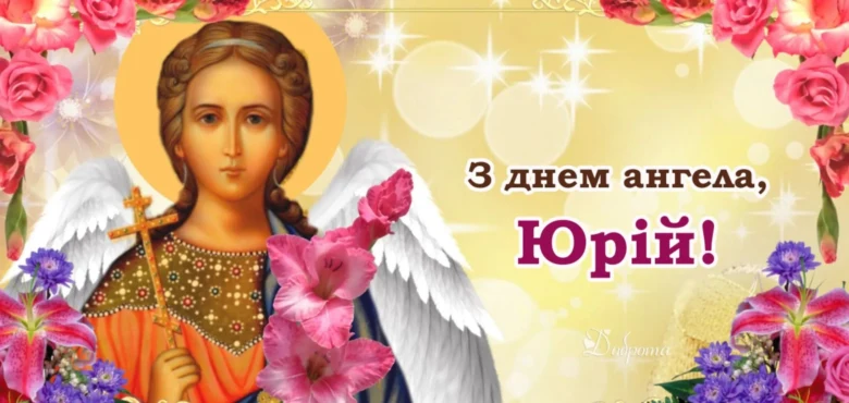 Ангел з хрестом та квітами для Юрія