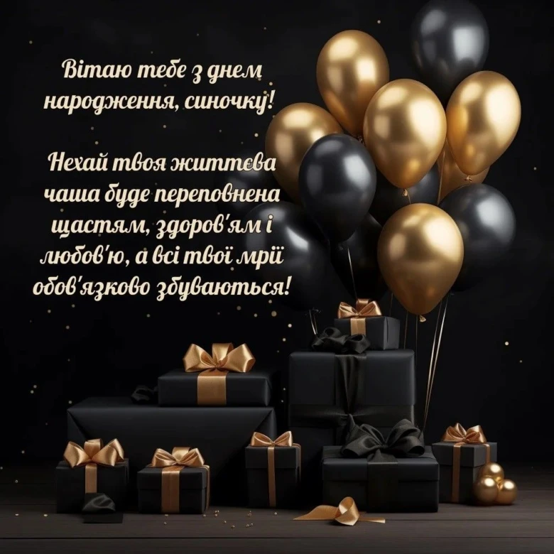 Чорні подарунки та кульки для дня народження хлопця