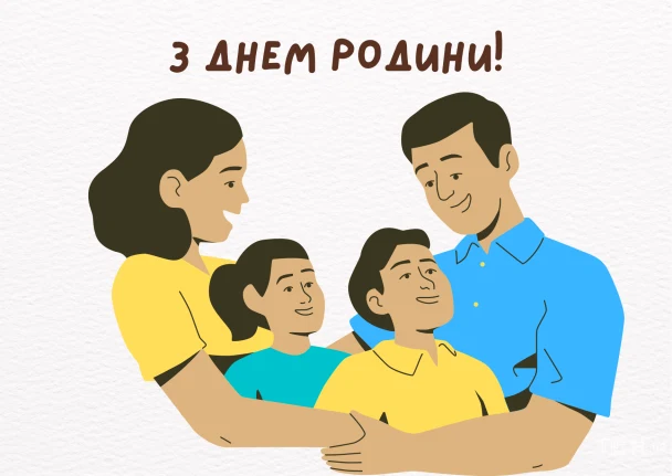 Сім'я обіймається разом під привітання з Днем Родини.