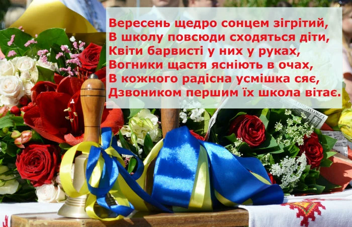 Квіти та дзвоник для привітання першокласнику