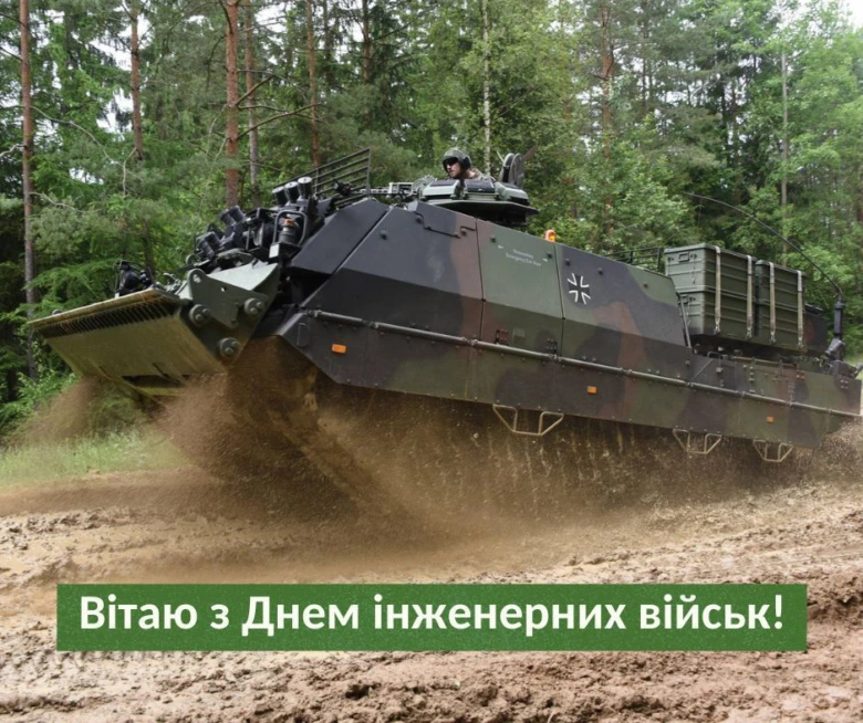 Вітаємо інженерних військ України з днем!