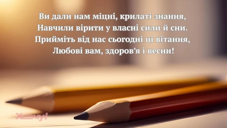 Олівець на папері з привітанням вчителям.