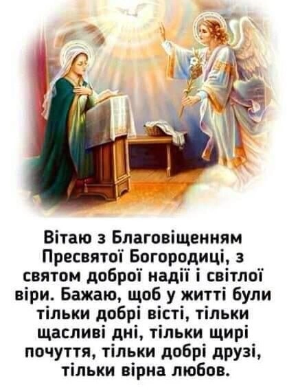 Благовіщення: архангел Гавриїл вітає Пресвяту Богородицю