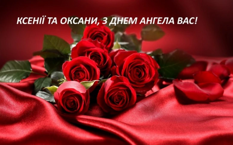 Червоні троянди на червоному фоні з привітанням Ксенії.
